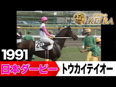 6月1日 第92回 日本ダービー】「もう追う必要はない！安田隆行！2冠
