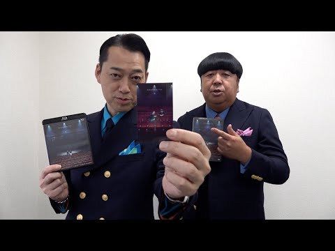 バナナマンよりコメント到着！2019年から続く4部作の集大成「bananaman