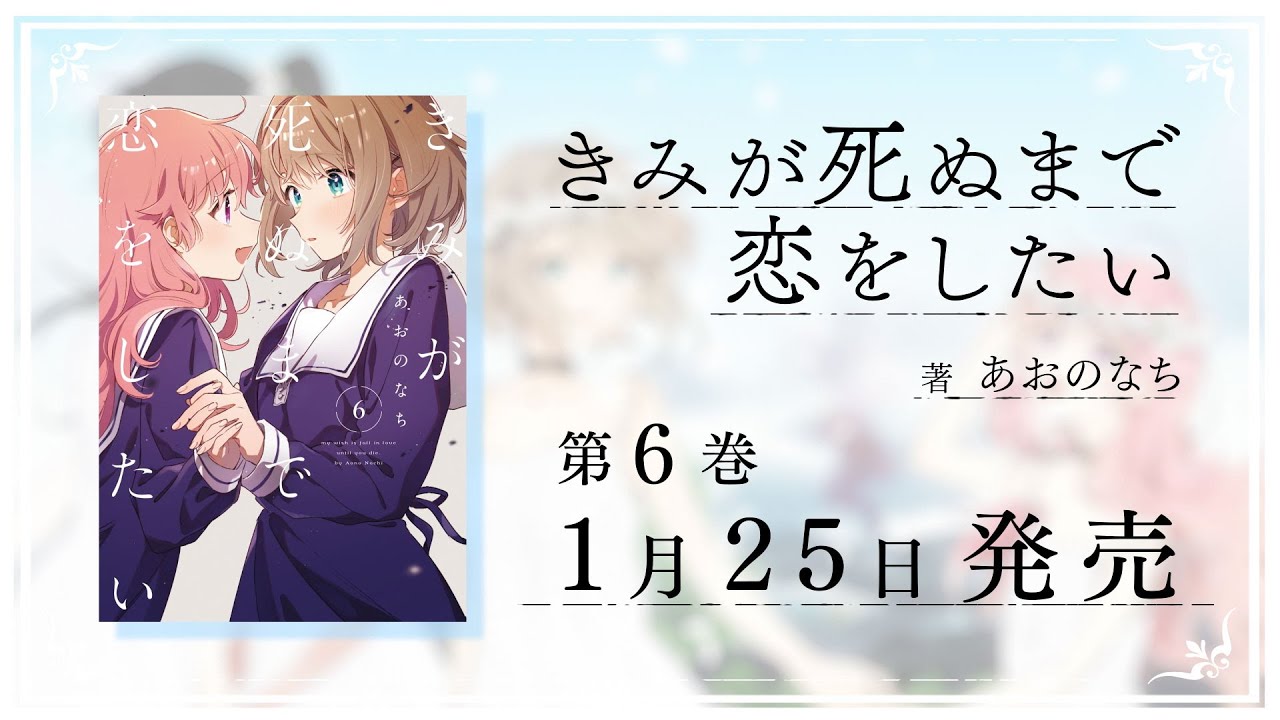 きみ死ぬ】『きみが死ぬまで恋をしたい』×ハニトーカフェ秋葉原店