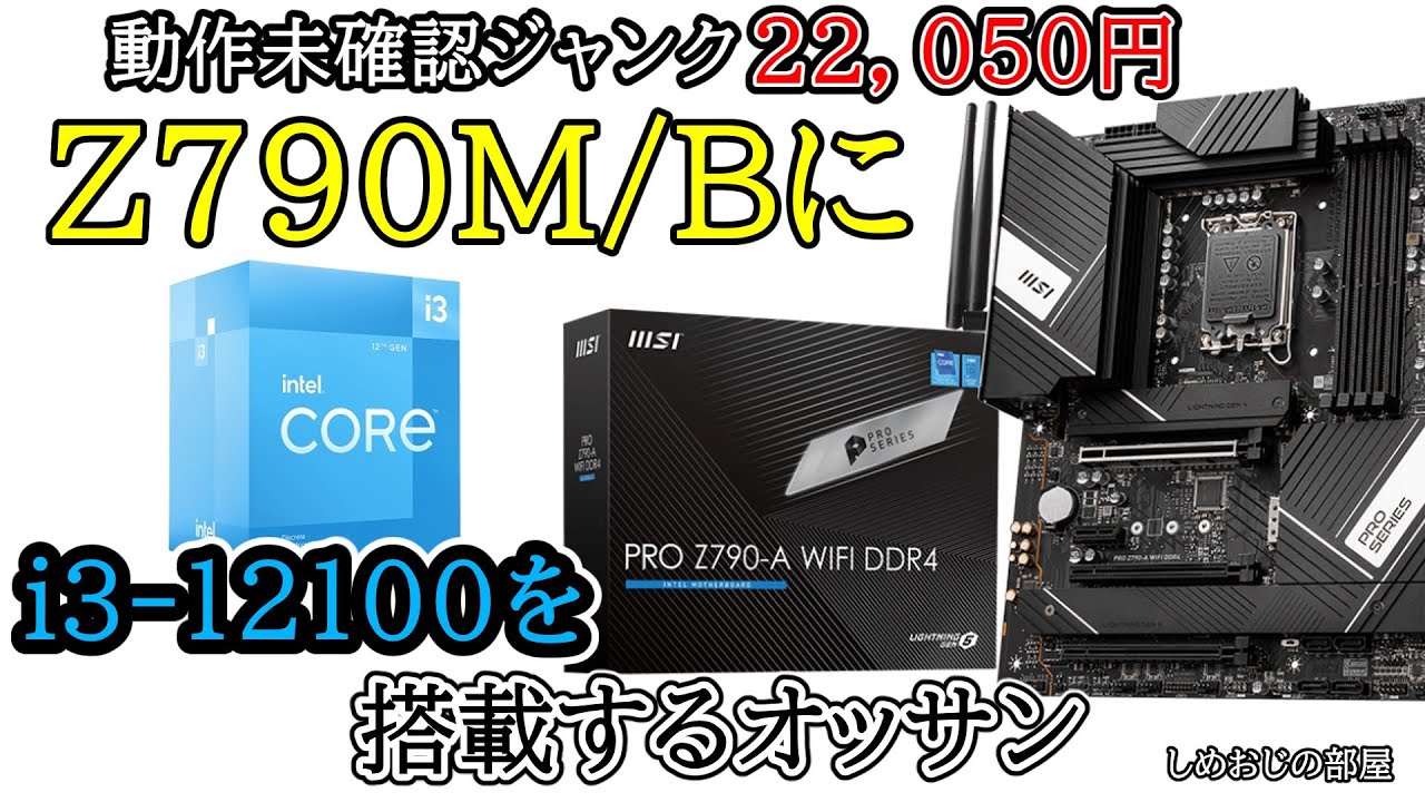 ジャンク】 MSI PRO Z790-A WIFI DDR4 22050円 高級ジャンクマザーを