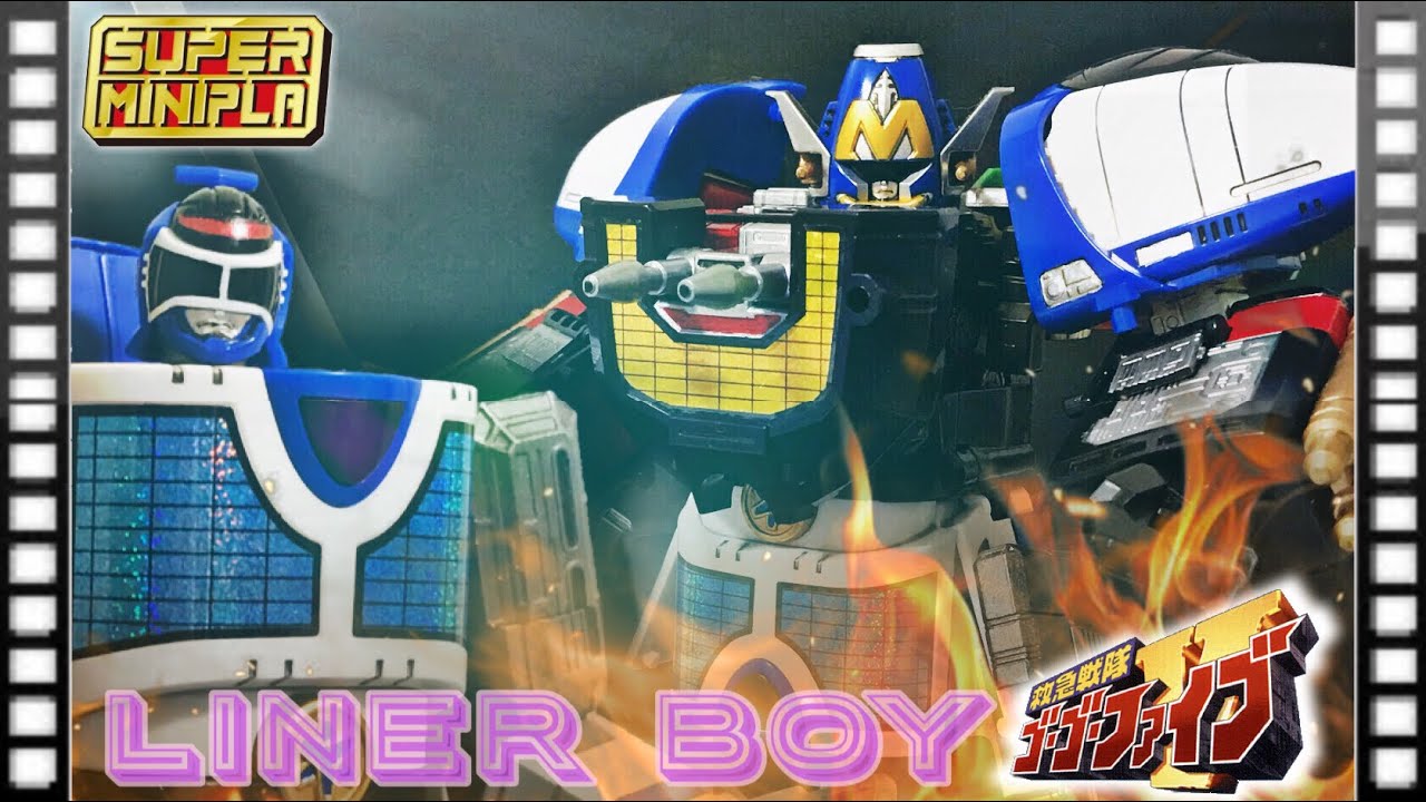 救急戦隊ゴーゴーファイブ SMP ビクトリーロボ ライナーボーイ etc