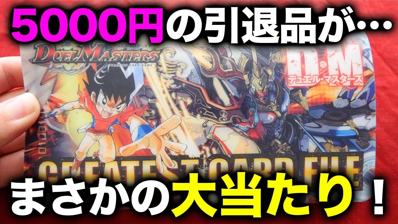 25000円で引退まとめ売りカードを買った結果。【デュエルマスターズ