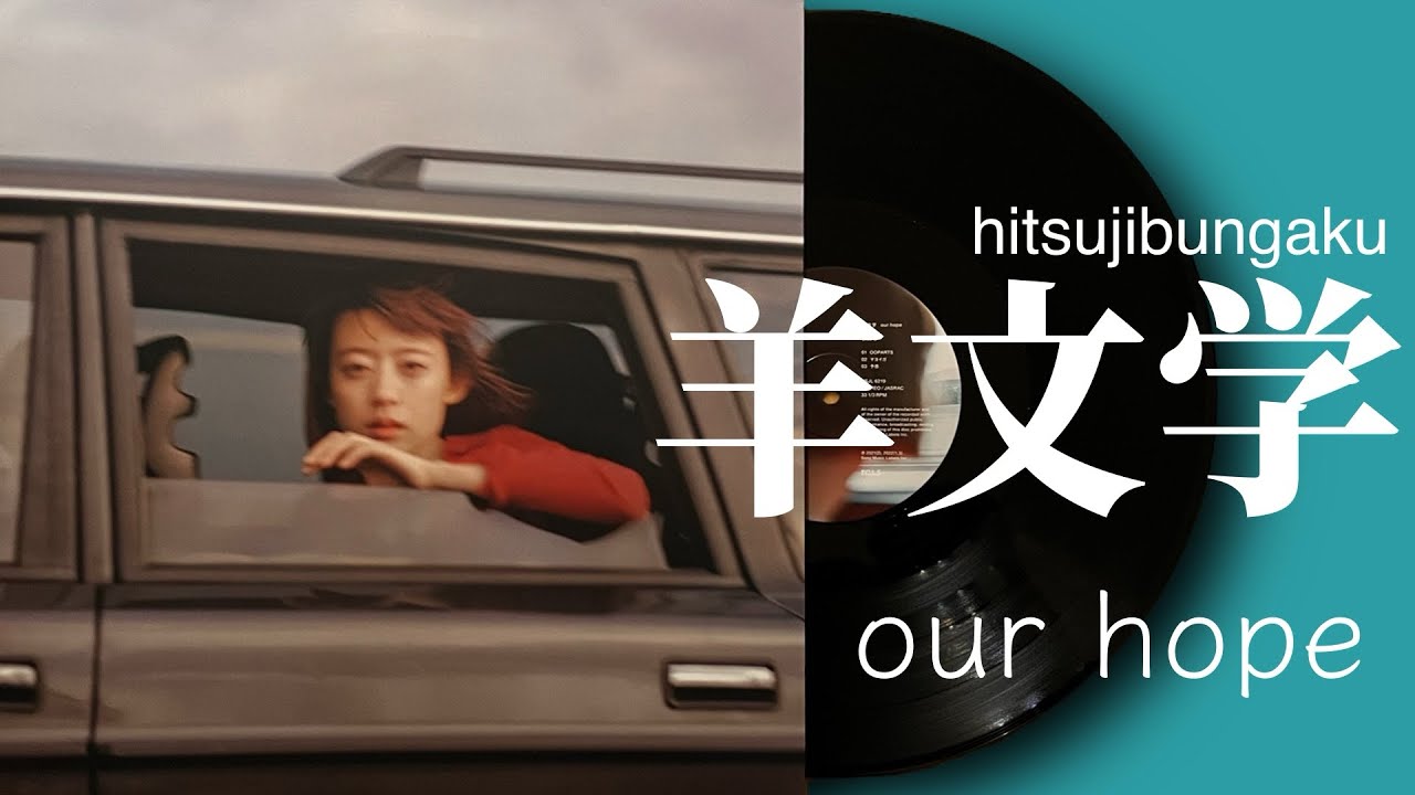 羊文学「our hope」full album 2022 hitsujibungaku レコード VINYL