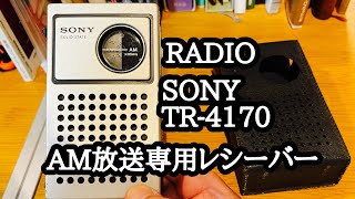 RADIO SONY【TR-4170】Review #radio #sony #ラジオ - YouTube