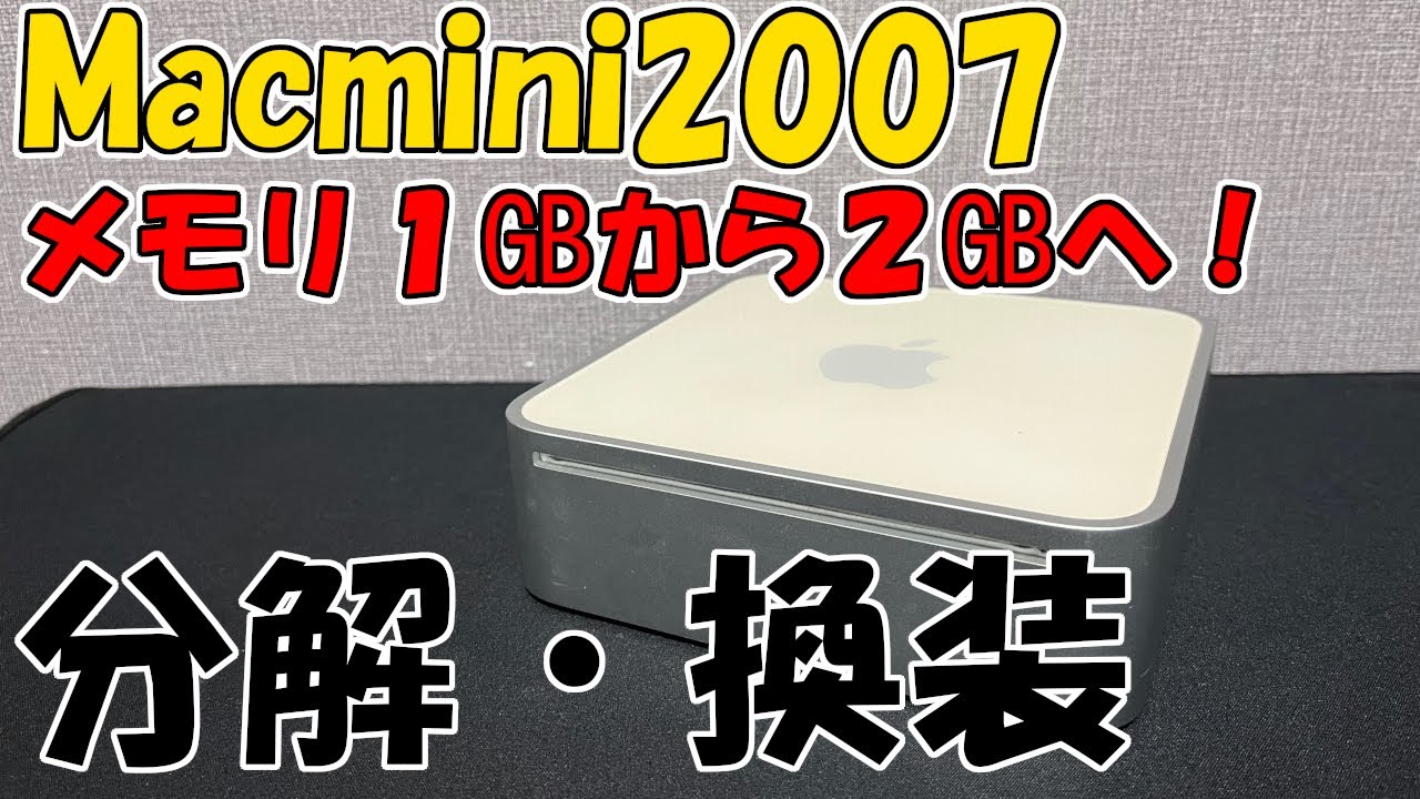 Mac mini】メモリ交換 分解手順 - YouTube
