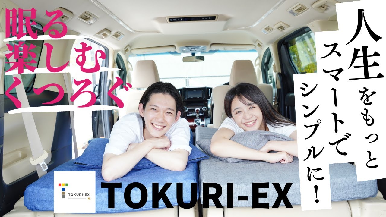 ポータブルmini極上 コンパクトマットレス 【TOKURI-EX】 - YouTube