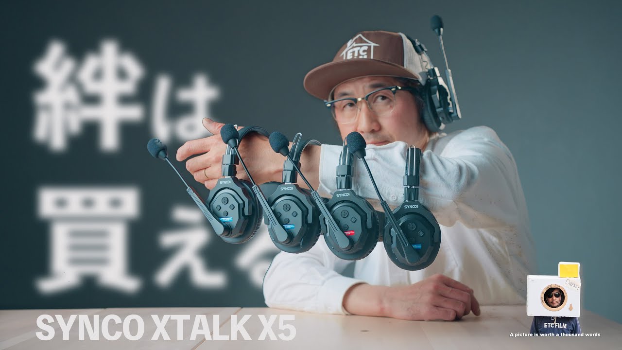 途切れない絆、1人一万円台のインカム【SYNCO XTALK X5】が新発売