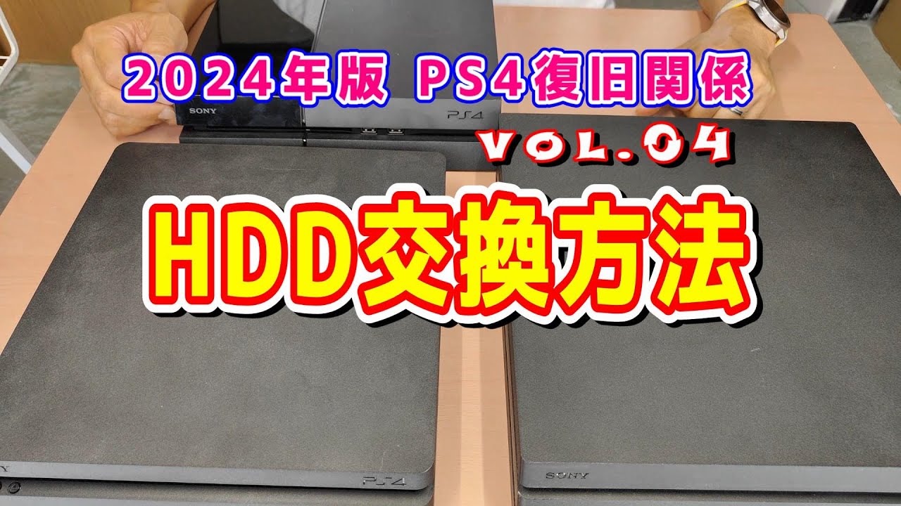 PS4 Recovery Method 2024 Edition ③] Why not try replacing the HDD