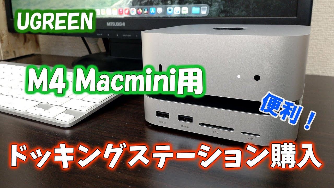 Purchased UGREEN docking station for M4 Mac mini - YouTube