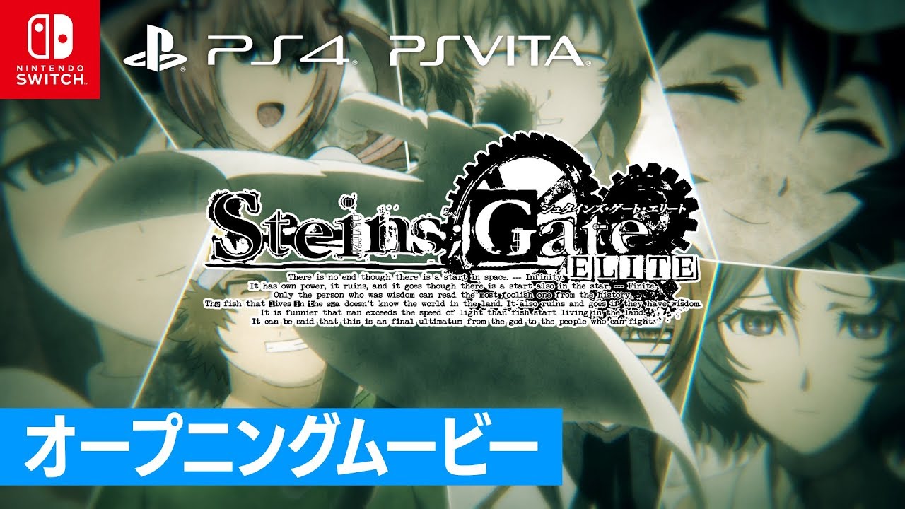 Switch「STEINS;GATE ELITE グッドバリュー版」2024年4月11日発売！