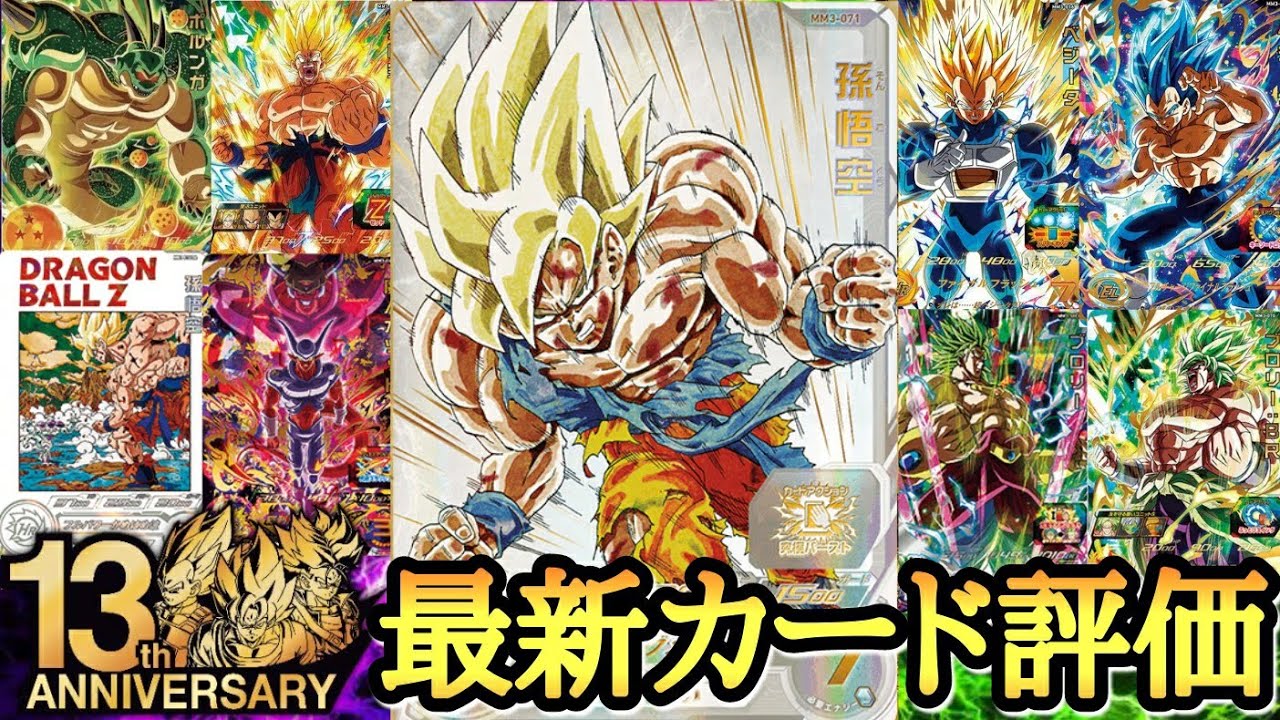 SDBH Complete End] The latest card list, updated amidst the