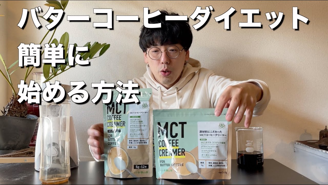 23kgダイエット成功!!】バターコーヒーダイエットを簡単に始める方法