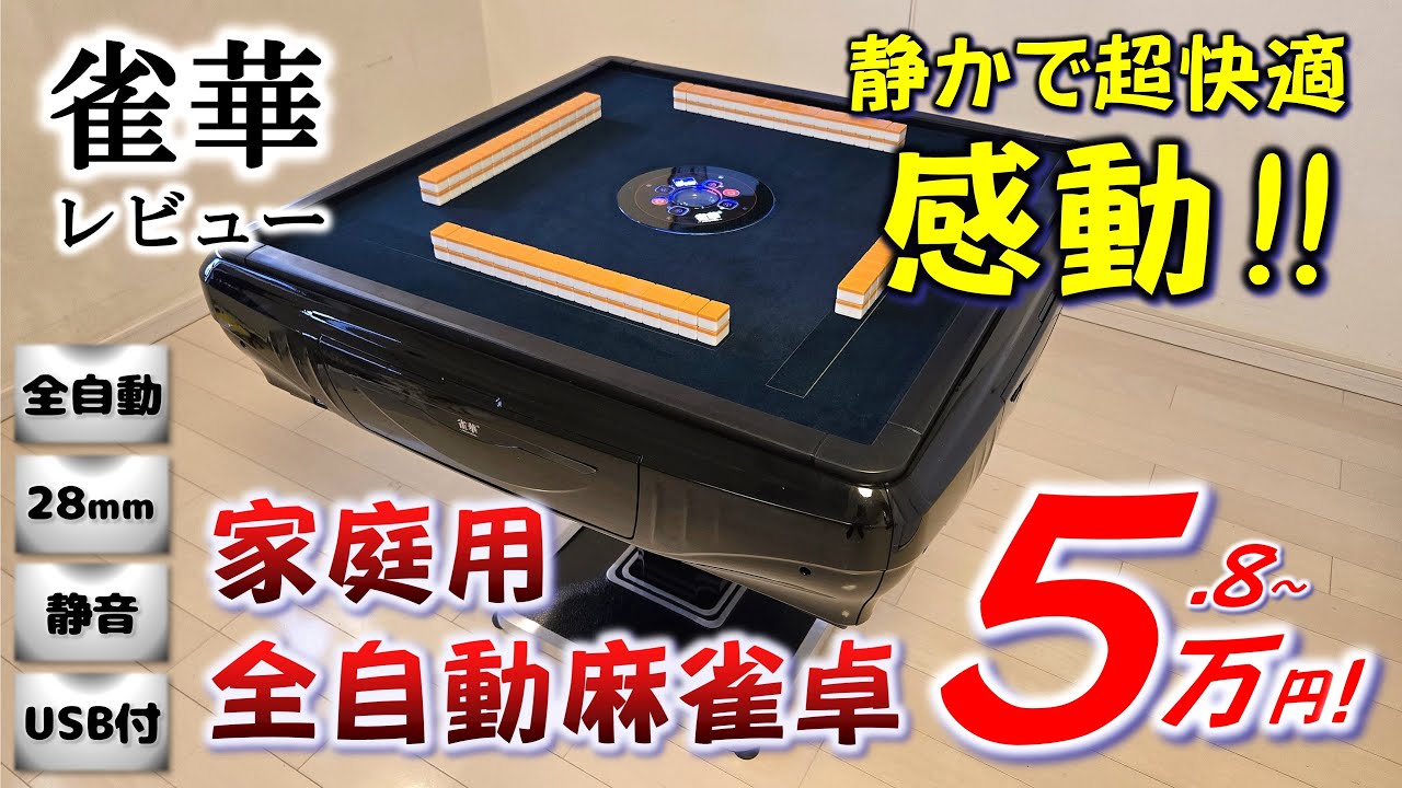 かきぬま 全自動麻雀卓セット 雀夢C型(CZ700型 KJ-8310C C型Z700