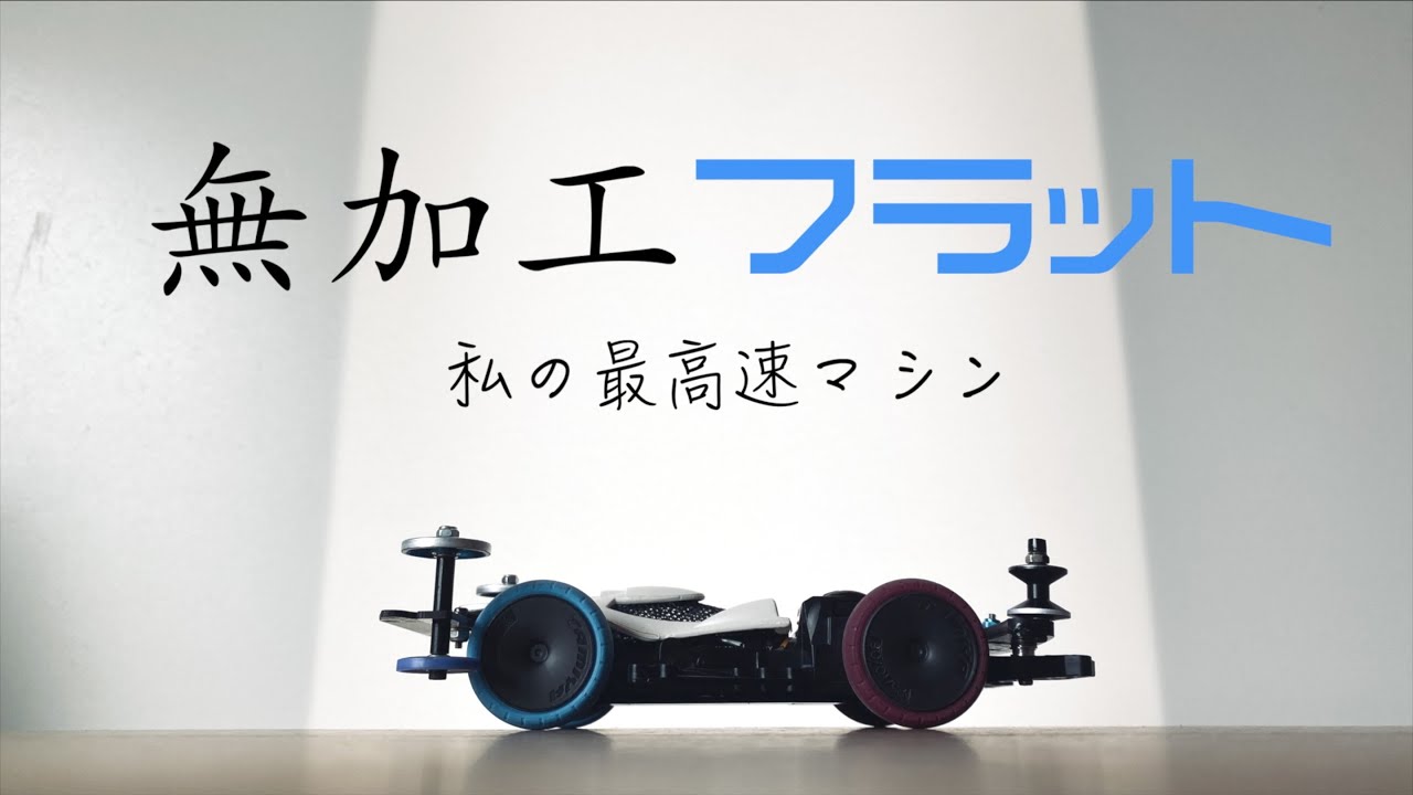 Mini 4WD] 