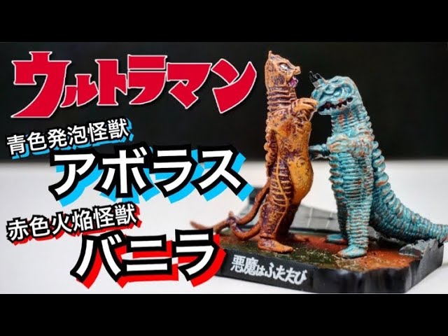 約1分で振り返る！【ウルトラ怪獣名鑑】ウルトラマン第19話 「悪魔は