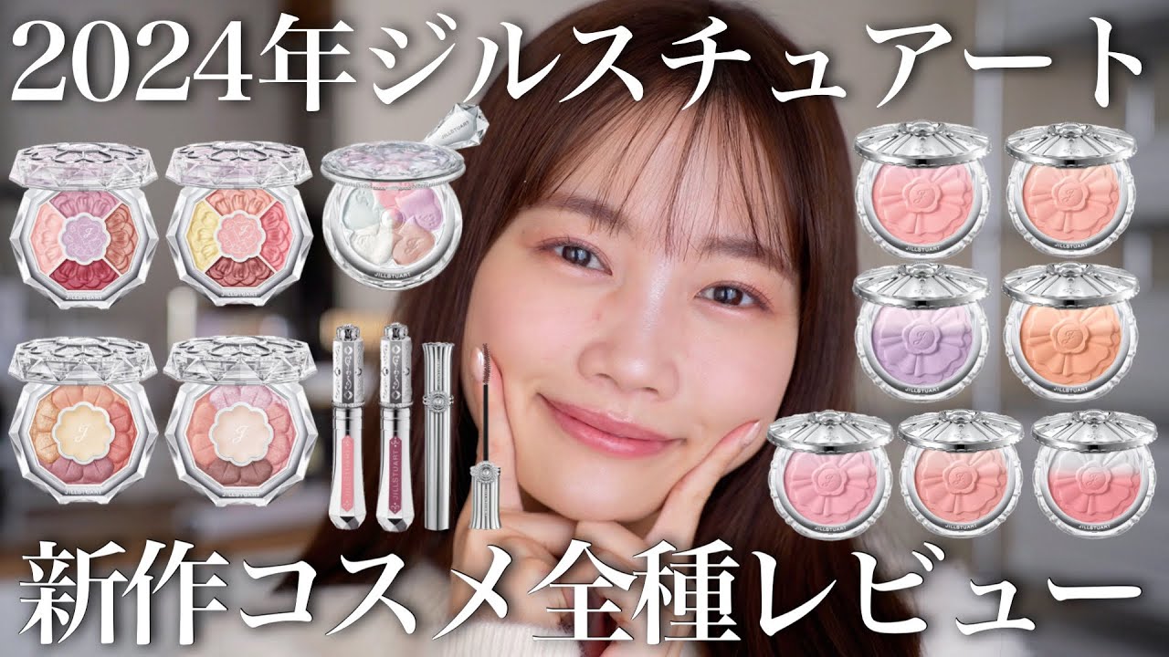 New cosmetics for 2024] Review of all colors of Jill Stuart's
