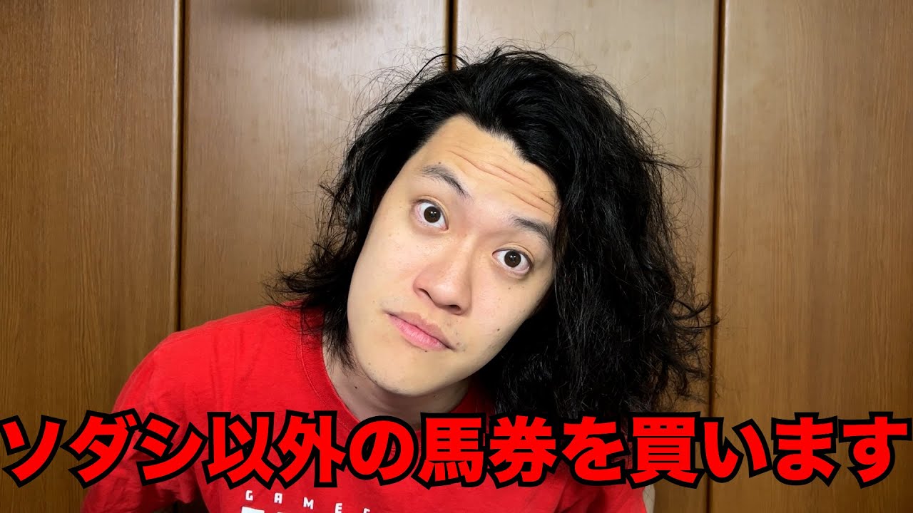 生涯収支マイナス2億円君のマイルCS予想 - YouTube