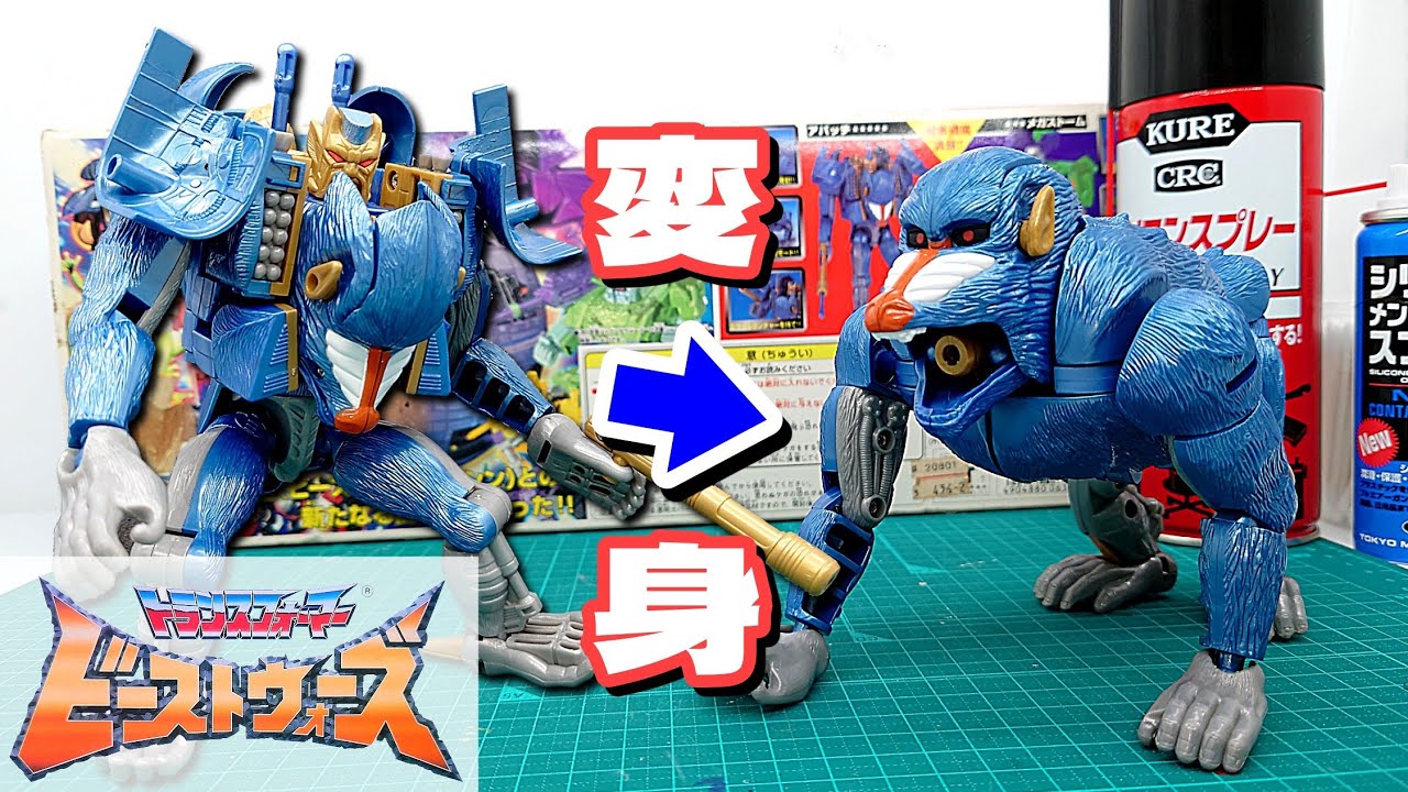 ビーストウォーズ)変形遊び！トランスフォーマー「大砲の対決アパッチ