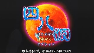 伝説すぎるクソゲー『四八(仮)』を実況プレイ【part1】 - YouTube