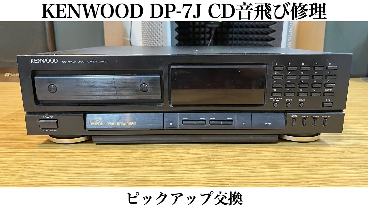 KENWOOD DP-7J CD音飛び修理 ピックアップ交換 - YouTube