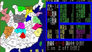 PC88で三国志をだらだらっと実況してみたpart1 - YouTube
