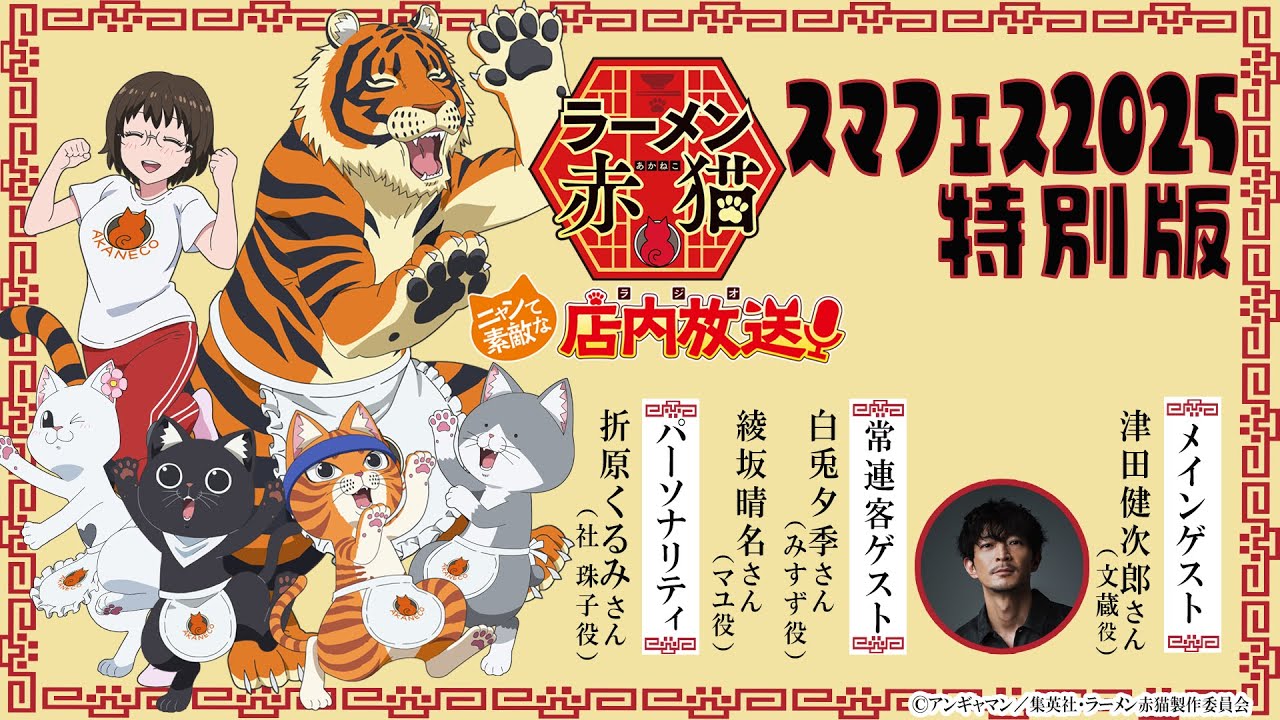 ニャンステ・ラジオ 特別版】ラーメン赤猫 ニャンて素敵な店内放送