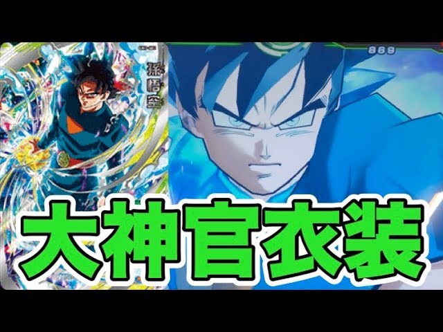 SDBH】UM7弾SEC孫悟空(大神官衣装)を使ってみた！【スーパー