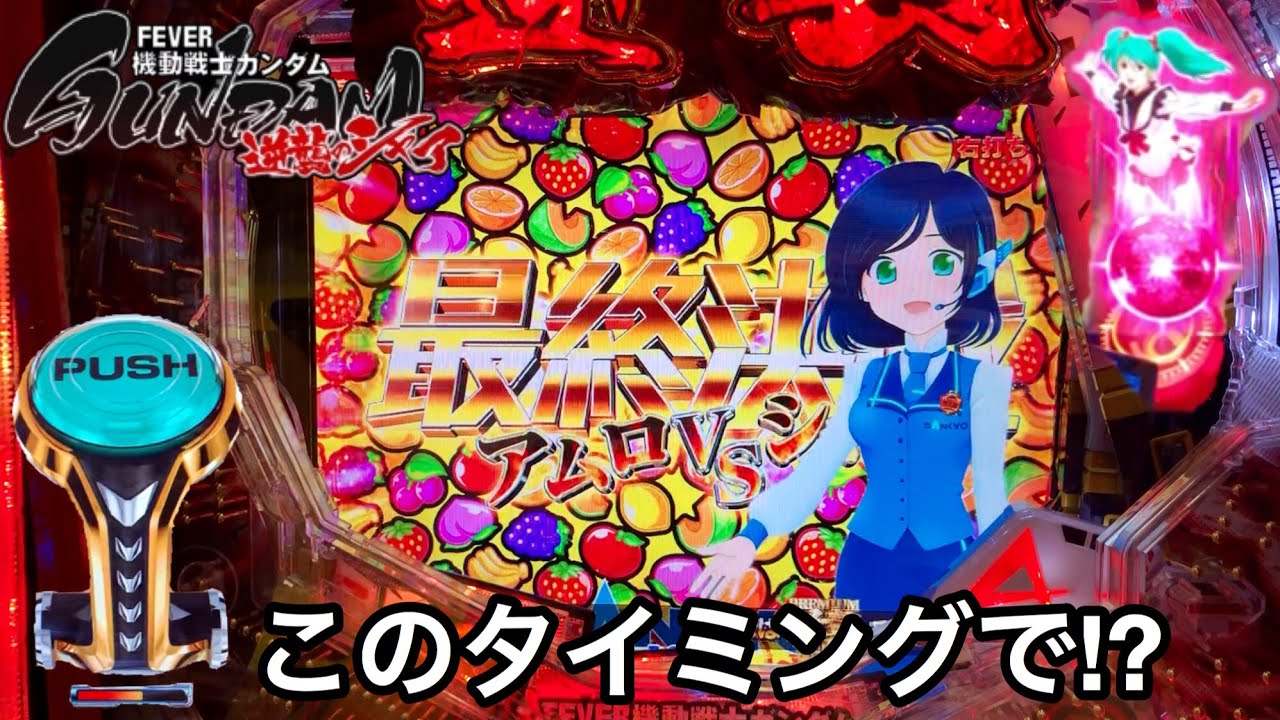 PAF機動戦士ガンダム 逆襲のシャア Light ver.】このタイミングで