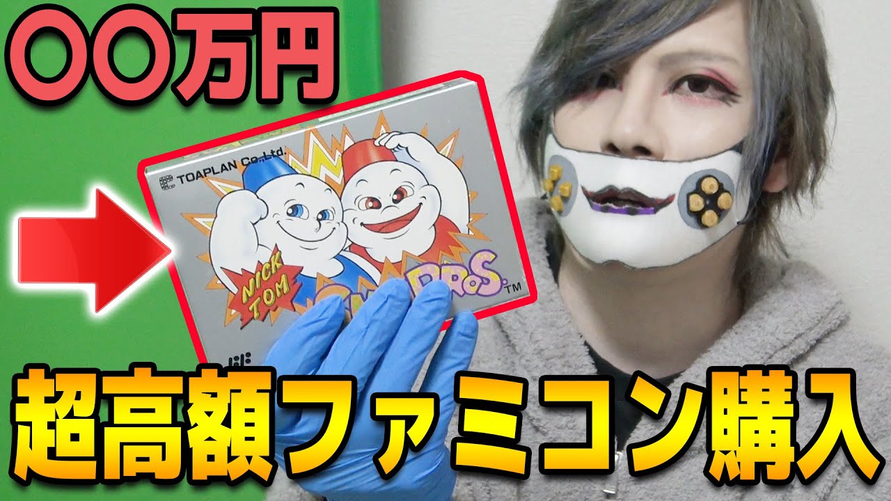 一般人が驚く超高額ファミコンソフト「スノーブラザース」を買った