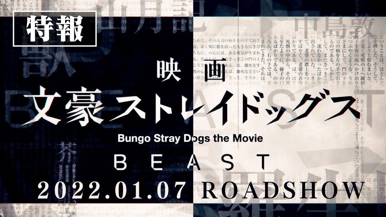 映画「文スト」春河35とアニメのキャラデザ担当・新井伸浩による入場