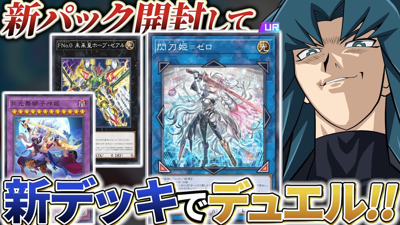 閃刀姫、月光超強化！！新パック開封して新デッキで決闘！！【遊戯王