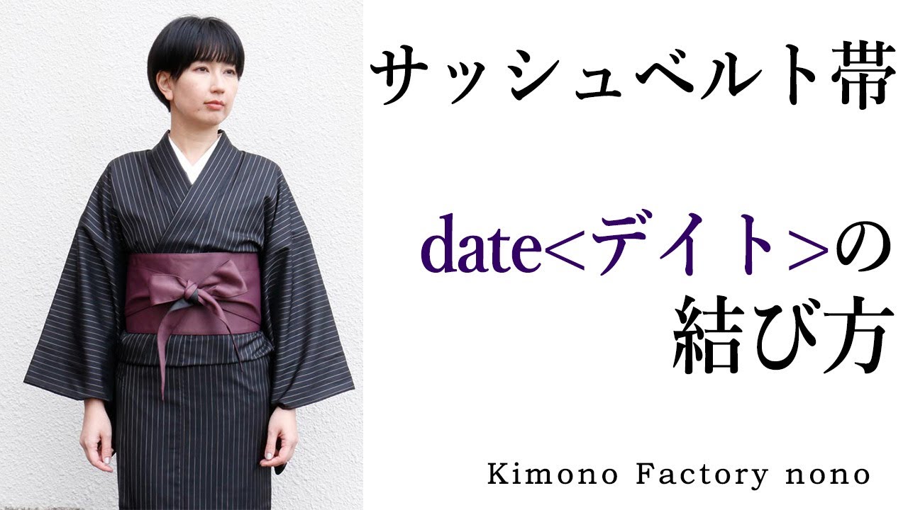 サッシュベルト帯 帯地date | Kimono Factory nono