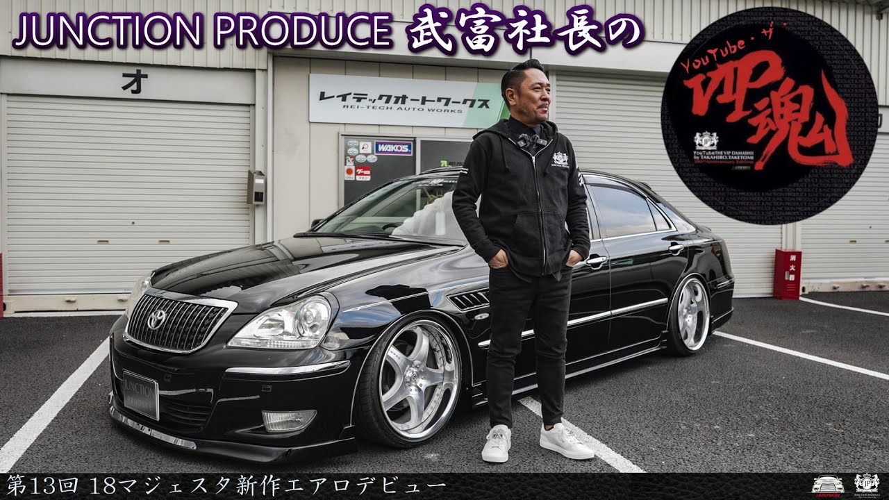 JUNCTION PRODUCE new bodykit for TOYOTA 18 CROWNMAJESTA - YouTube