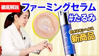 オリジナル配合成分 | ゼオスキンヘルス｜セイコメディカルビューティ