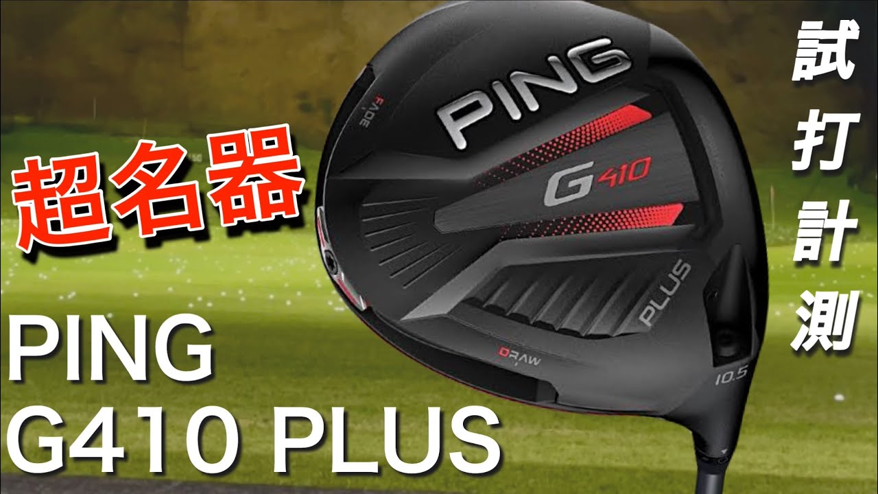 Reevaluating the legendary PING G410 PLUS driver: Test drive and