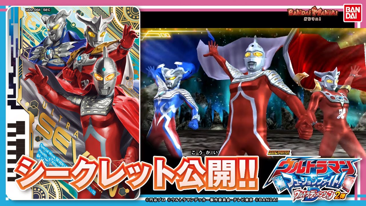 Ultraman Decker] [Bandai Official] So gorgeous!! Secret rares