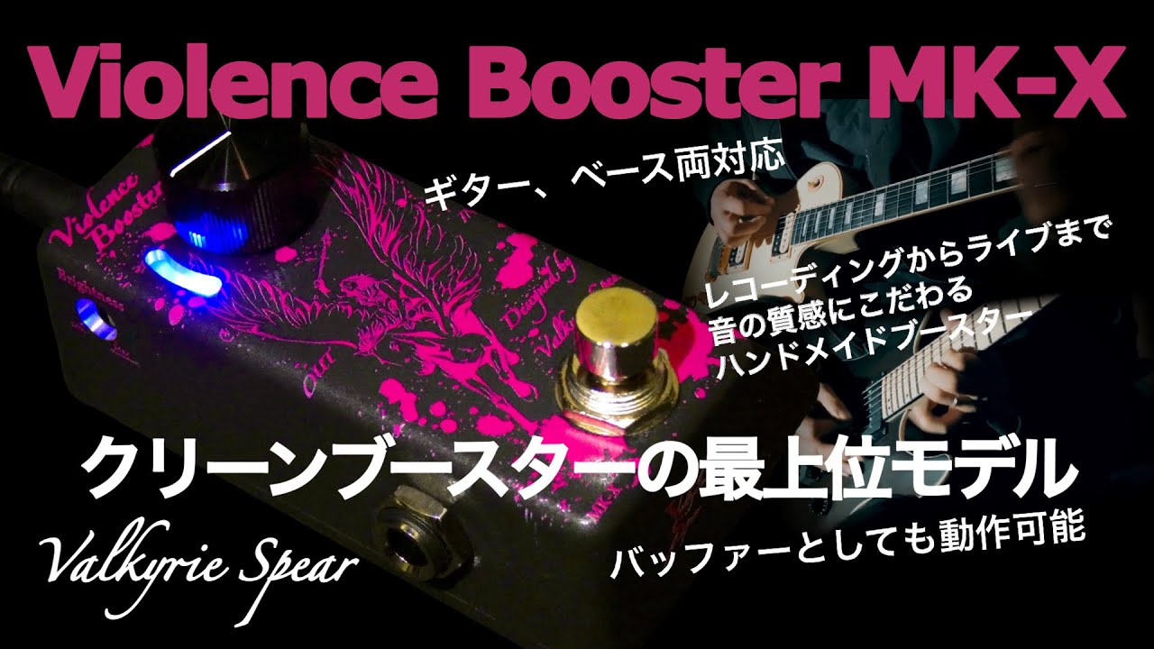 Violence Booster MK-X | Valkyrie Spear