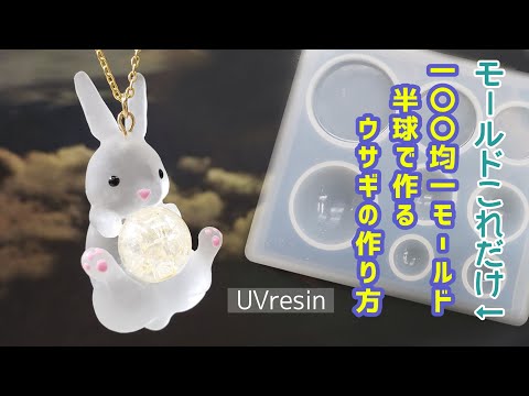 Mー519 オルゴナイト ❣️ ちょい悪うさぎ ❣️ 置物 レジン Mー519