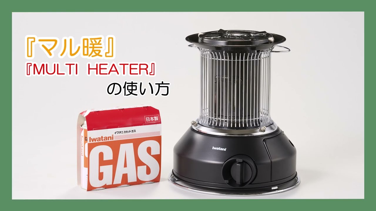2023年新商品】Iwatani「マル暖」／FORE WINDS「MULTI HEATER」 | 屋