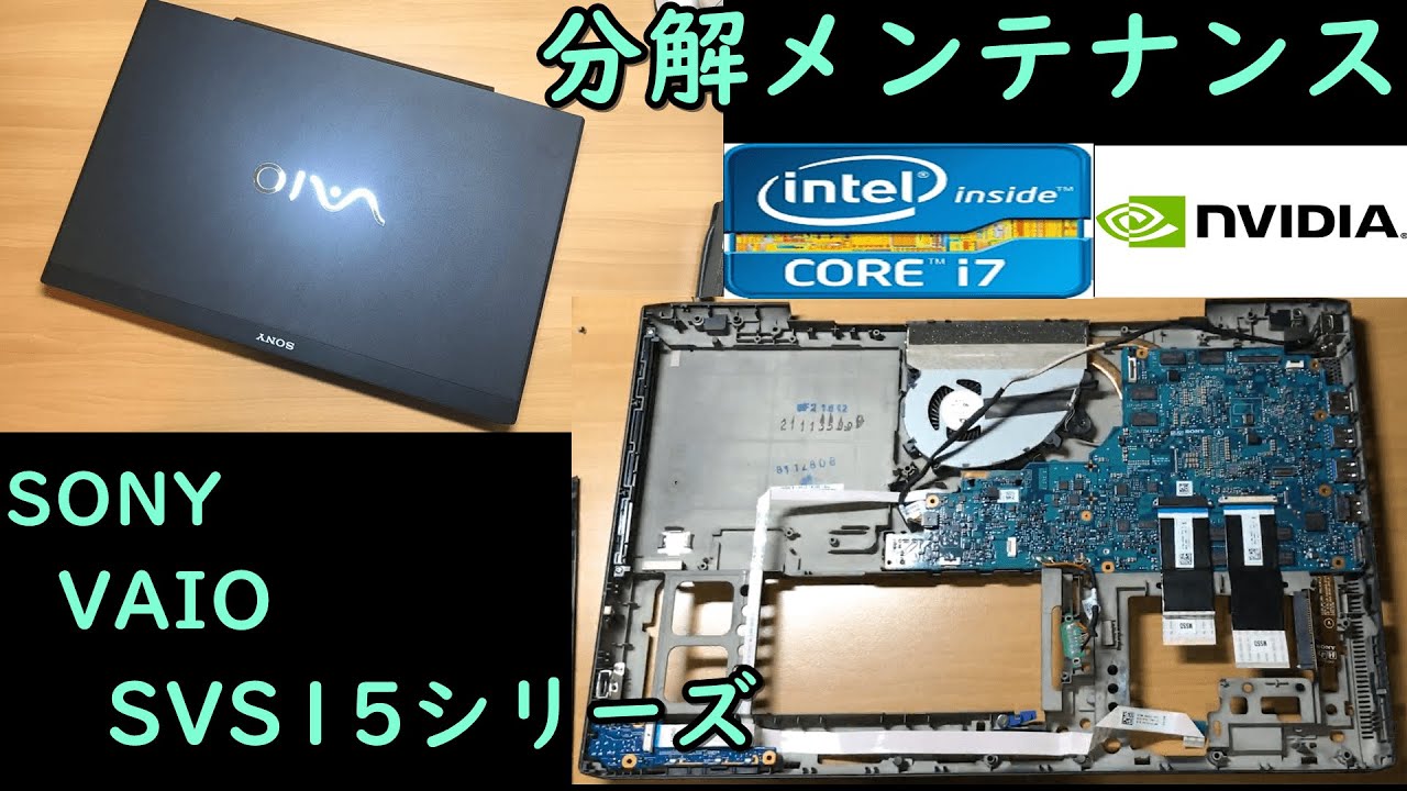 ジャンクPC】VAIO S SVS1513 分解メンテナンス グリス塗り替え Core i7