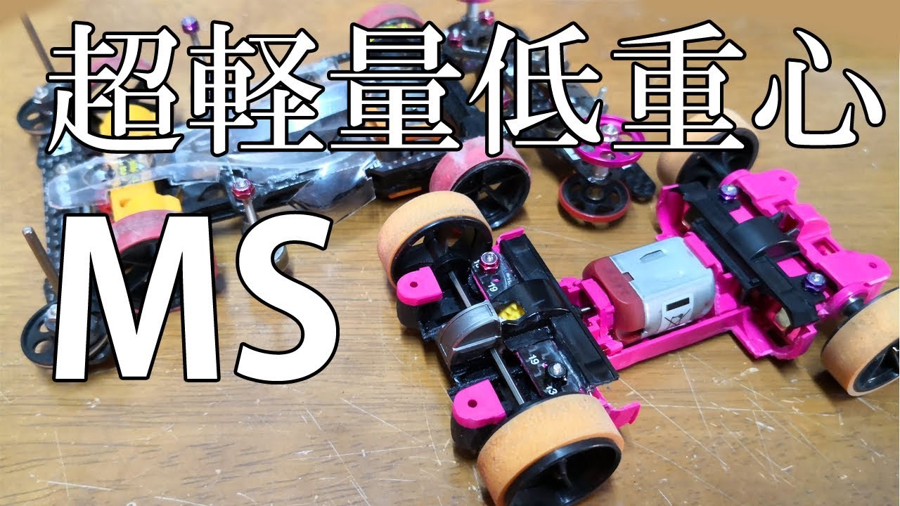 Mini 4WD: I tried assembling an ultra-lightweight MS Flex! - YouTube