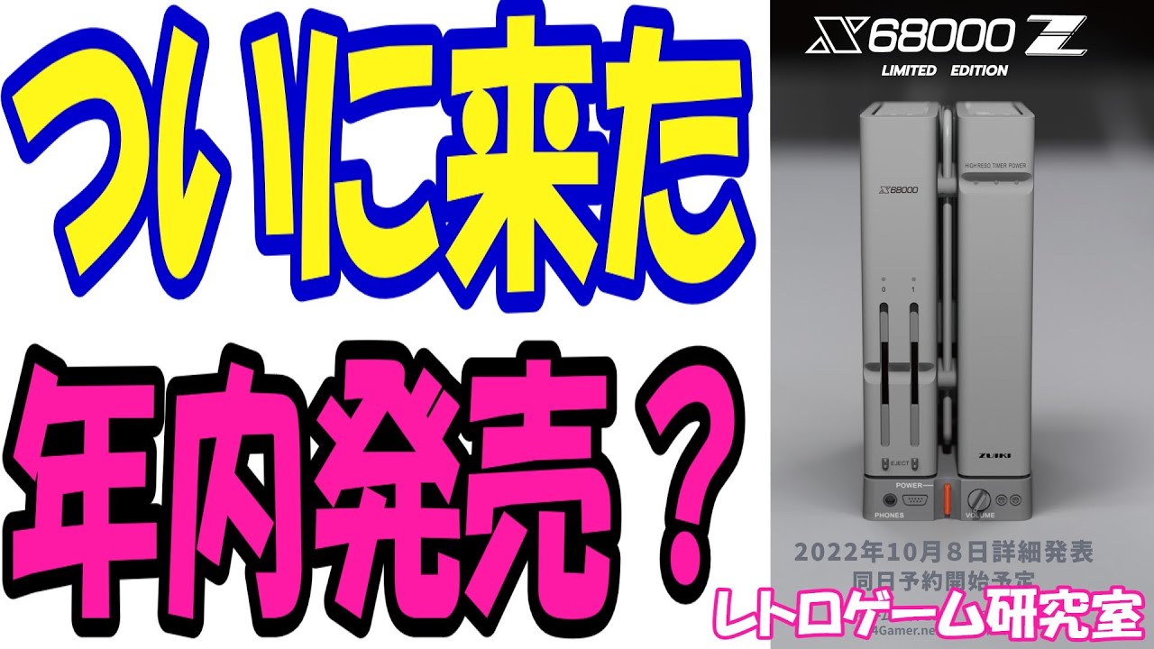 レトロゲーム】X68000Z令和に復活決定！【X68000】 - YouTube