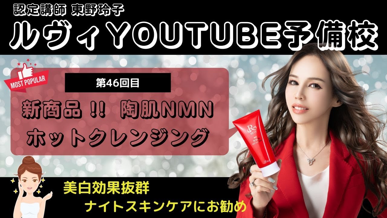 陶肌NMNウォッシング クリーム NET 150g | 【公式】REVI(ルヴィ