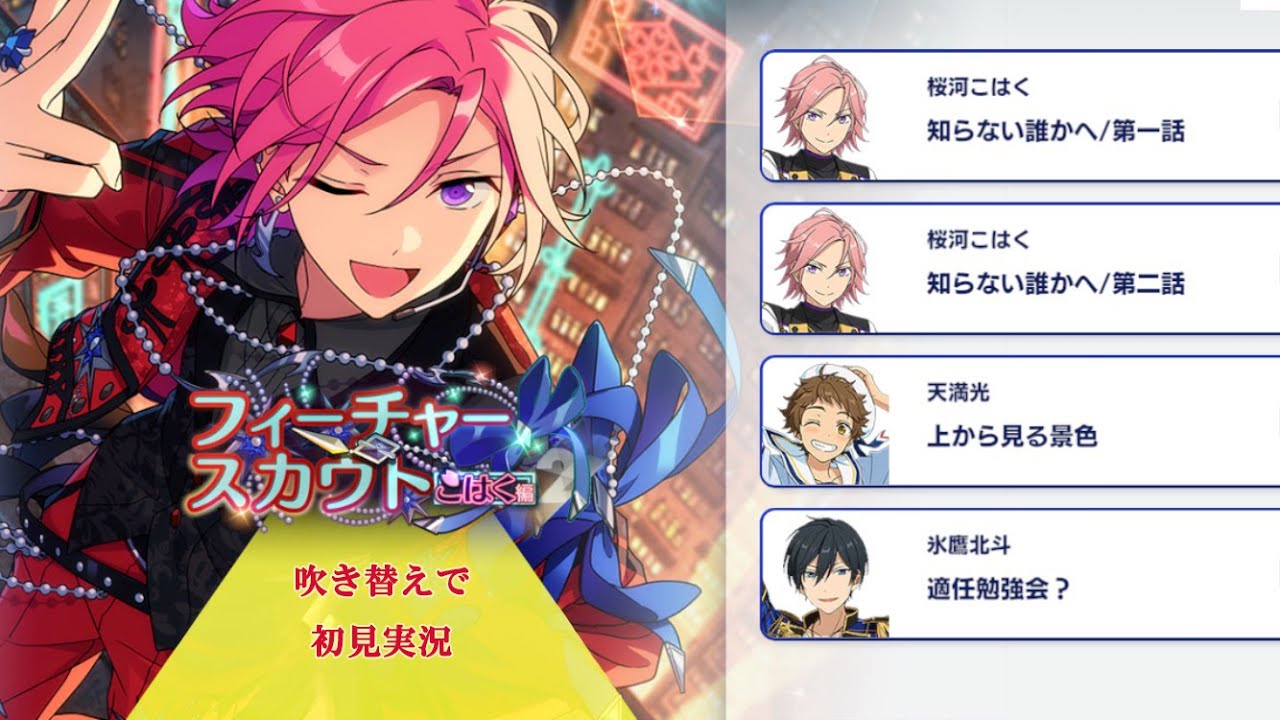 あんさんぶるスターズ あんスタ 桜河こはく フィーチャー idol