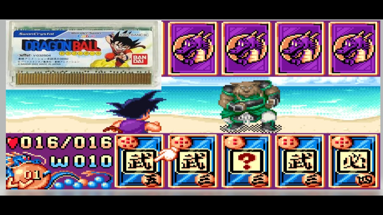 ドラゴンボール（ワンダースワン）版 スタート～ヤムチャまで ガチ