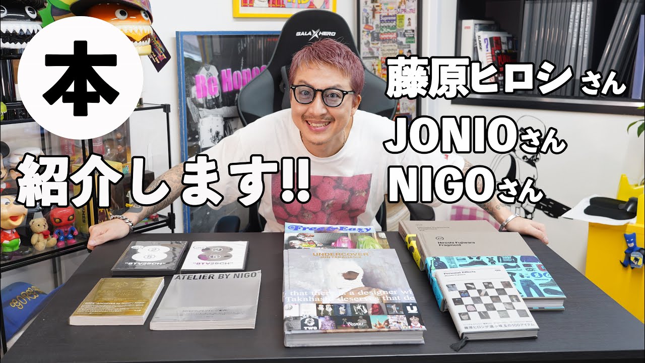 90年代カルチャー】藤原ヒロシさん、JONIO(高橋盾)さん、NIGOさんの