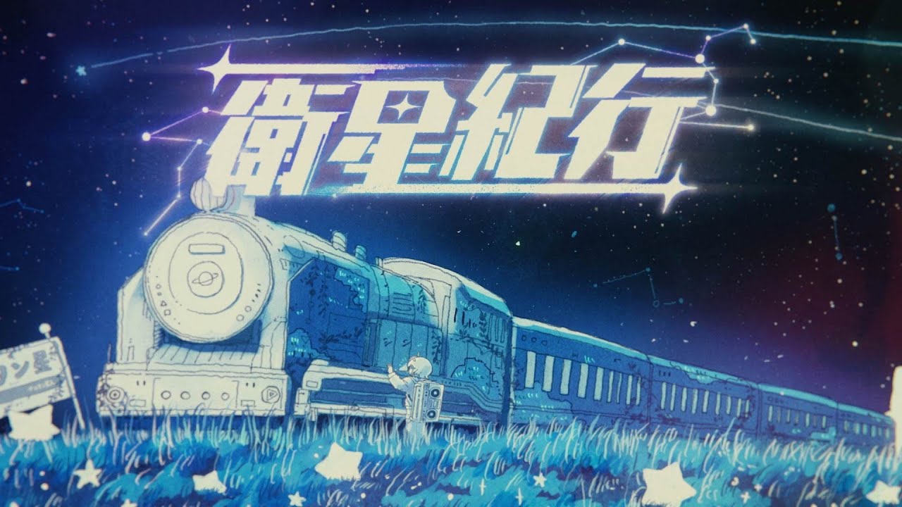 Sou 4th Album「センス・オブ・ワンダー」特設サイト