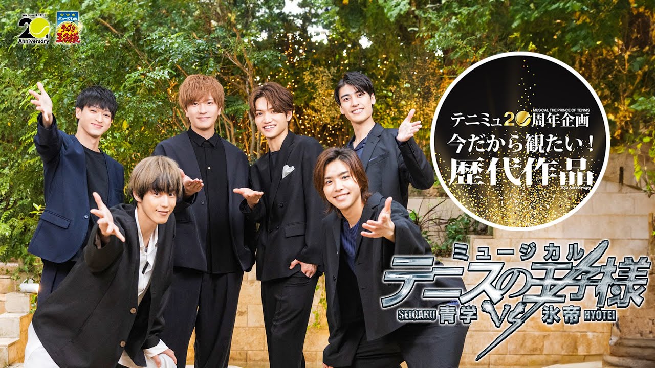 Tenimyu 20th Anniversary Project 