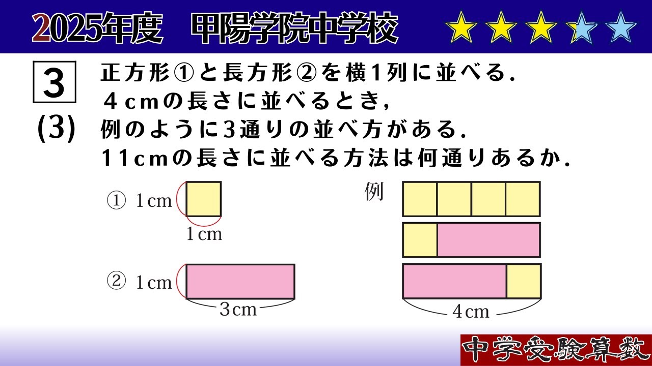 中学受験算数/SPI】場合の数 脳トレ問題 2025年度 甲陽学院中学校 2日