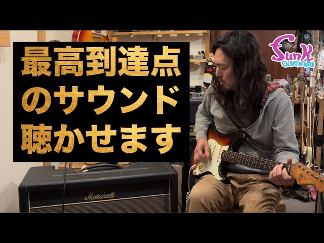 Museum quality] Listen to the highest level of electric guitar